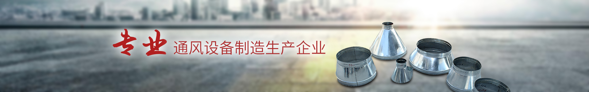 螺旋风管